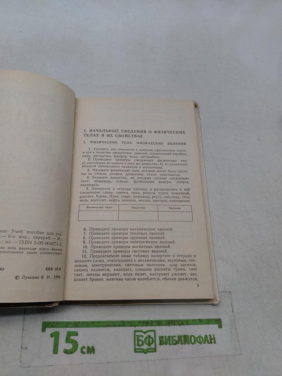 Сборник задач по физике 7-8 классов