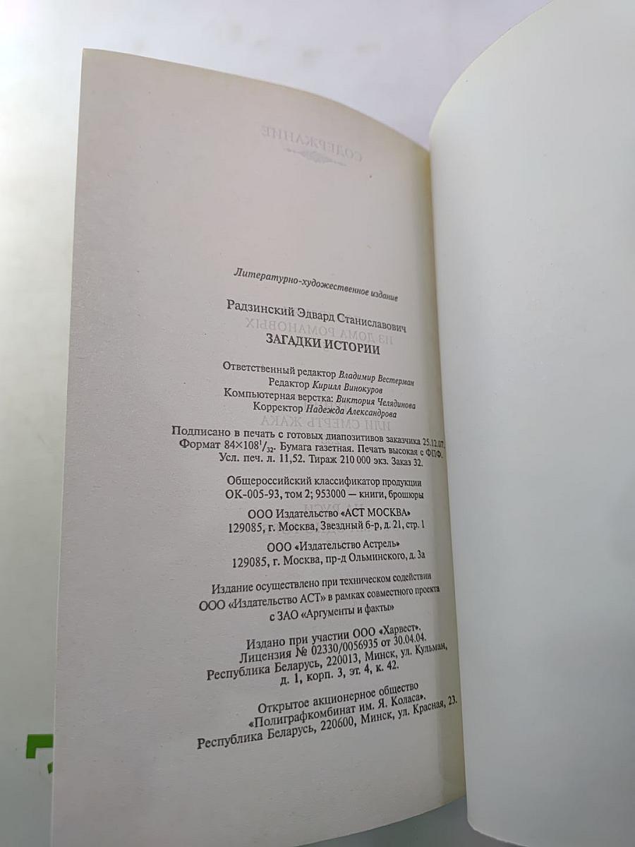 Загадки истории из дома Романовых