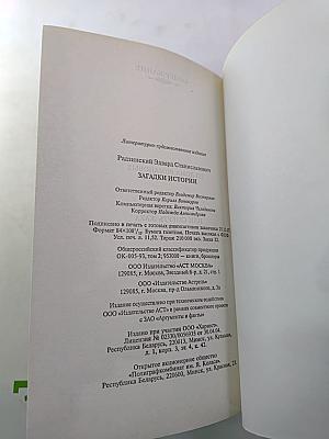 Загадки истории из дома Романовых
