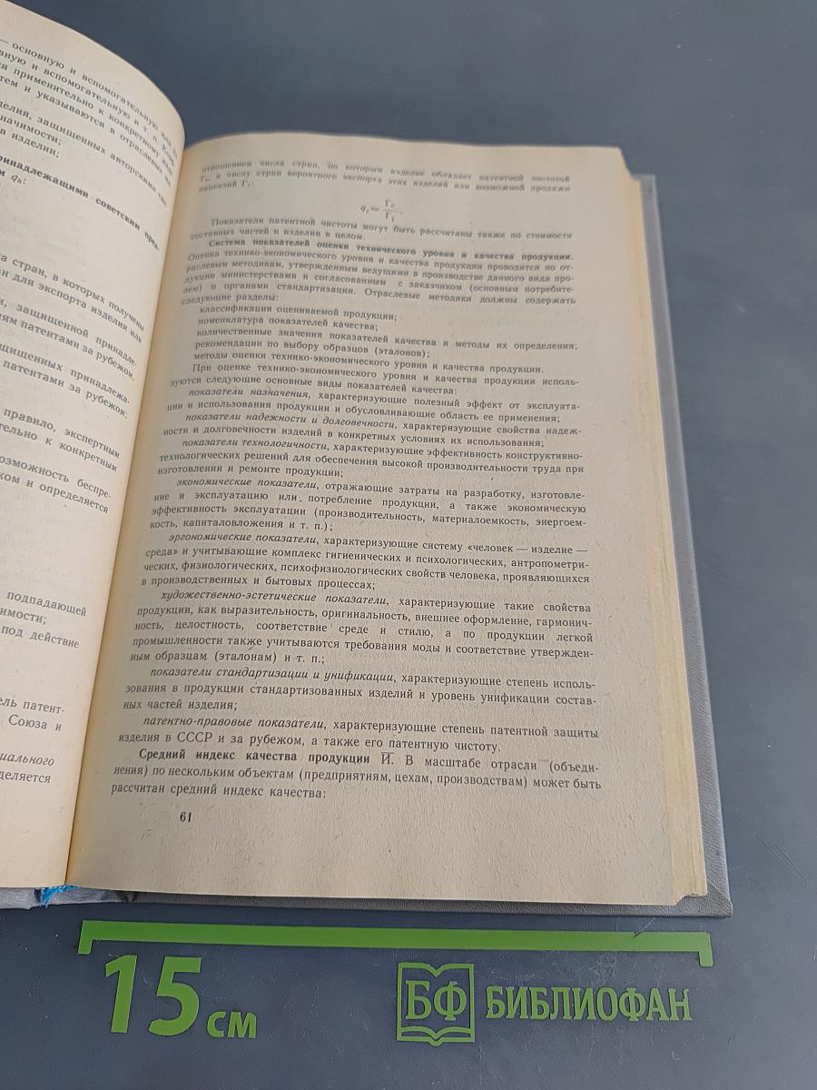 Экономические показатели промышленности. Справочник