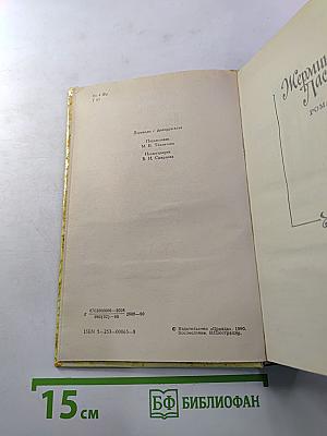 Жермини Ласерте. Актриса Фостен. Отрывки из "Дневника"