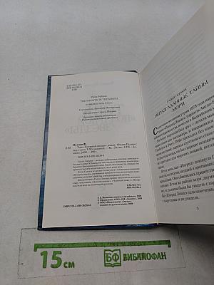 Тень «Полярной звезды»