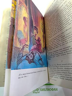 Жермини Ласерте. Актриса Фостен. Отрывки из "Дневника"