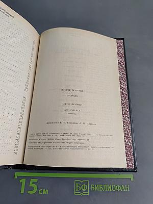 Двойник. Око Озириса