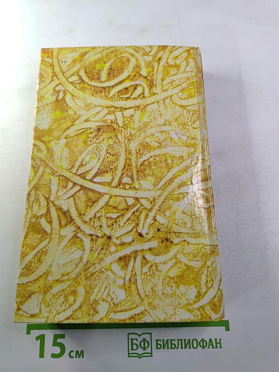 Жермини Ласерте. Актриса Фостен. Отрывки из "Дневника"