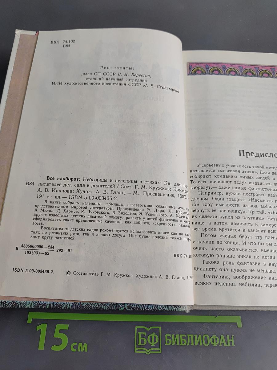 Всё наоборот