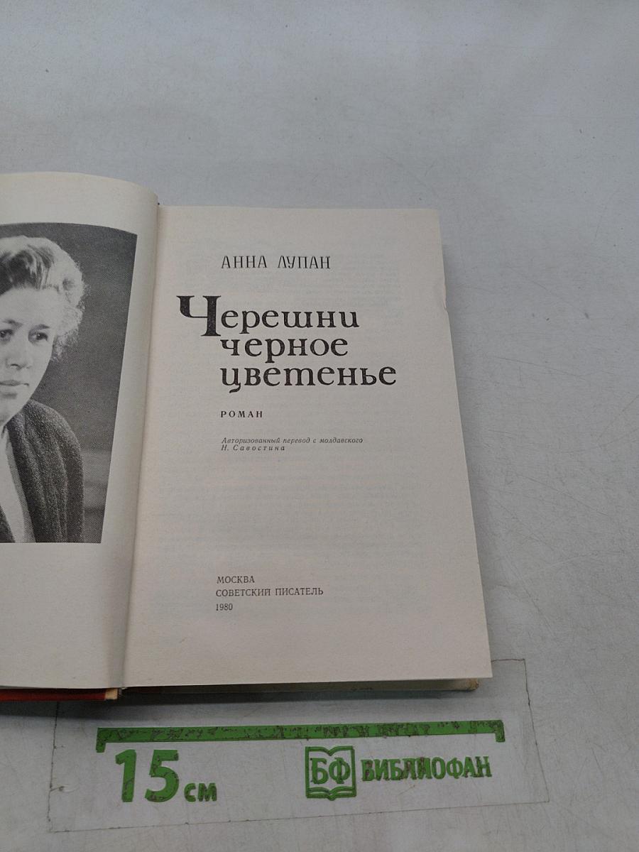 Черешни черное цветенье