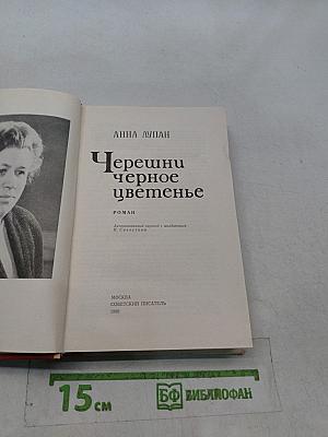Черешни черное цветенье