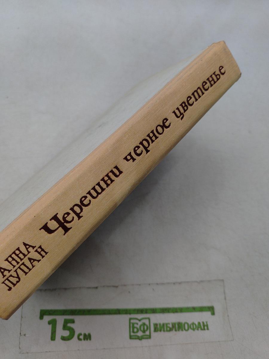 Черешни черное цветенье