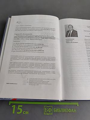 Преступность в сфере экономической деятельности