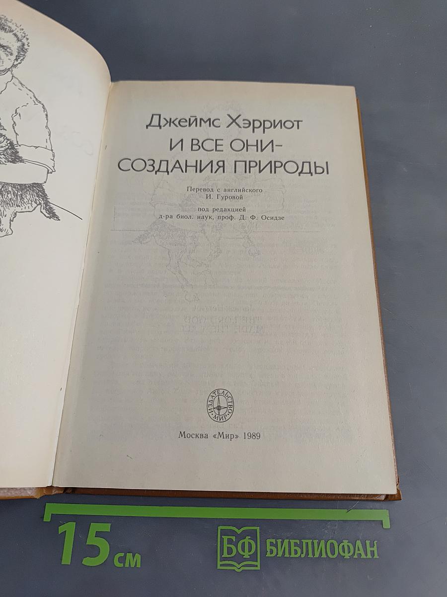 И все они — создания природы