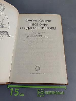 И все они — создания природы