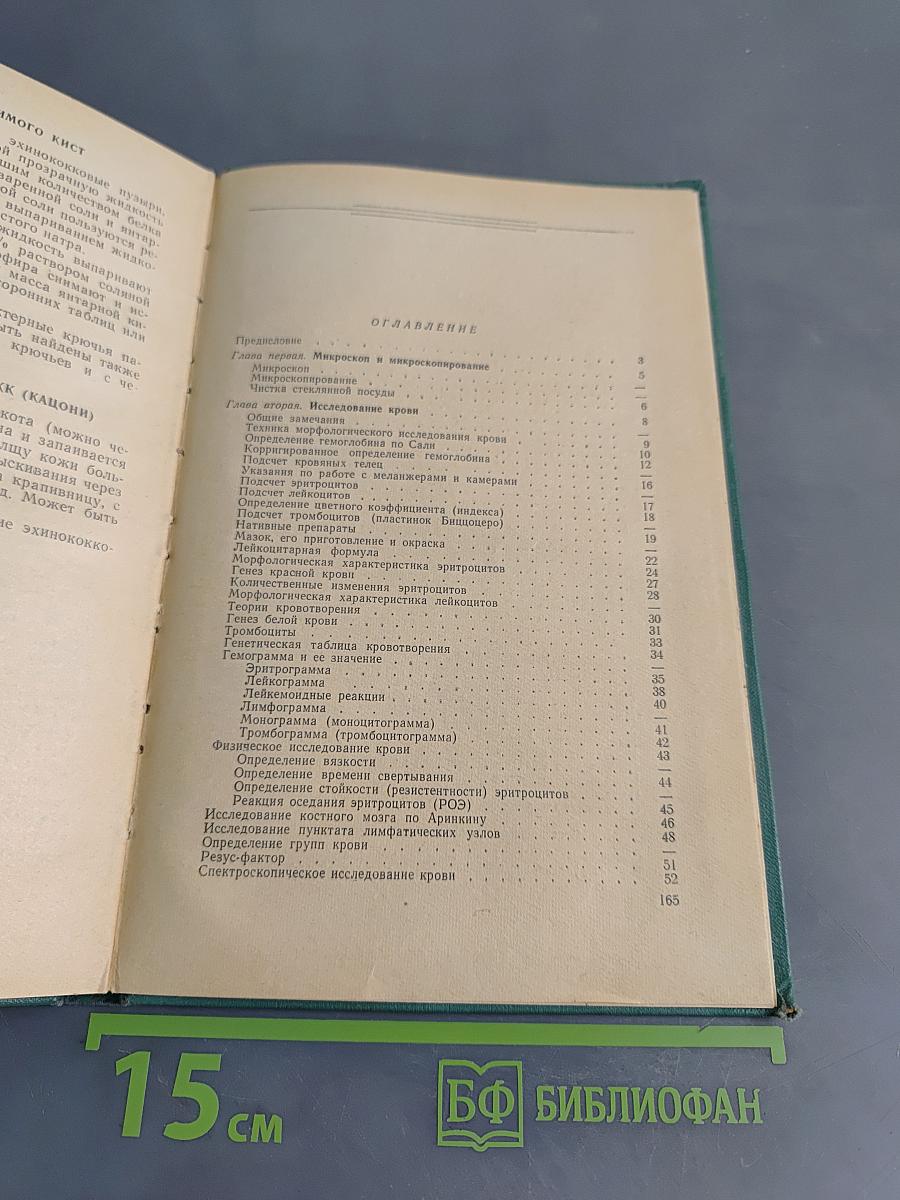 Справочник по лабораторным методам исследований