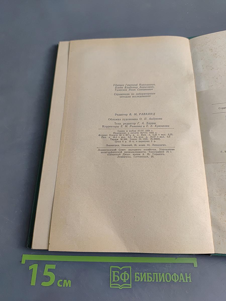 Справочник по лабораторным методам исследований
