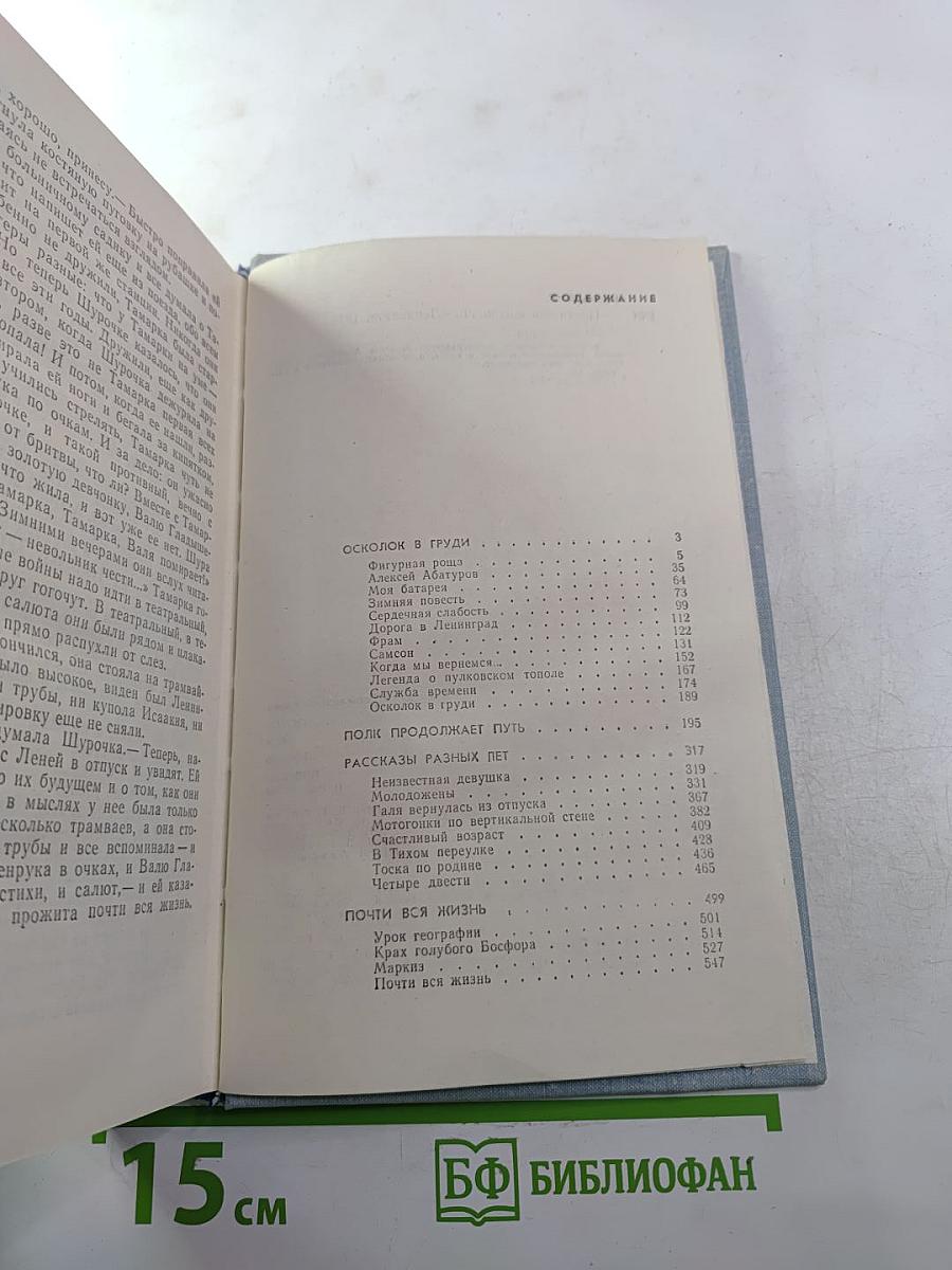 Почти вся жизнь