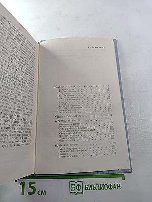 Почти вся жизнь