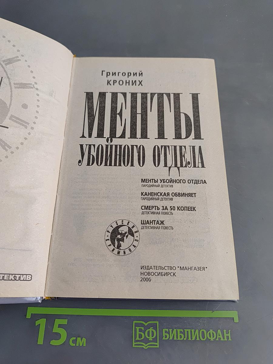 Менты убойного отдела
