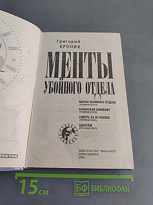 Менты убойного отдела