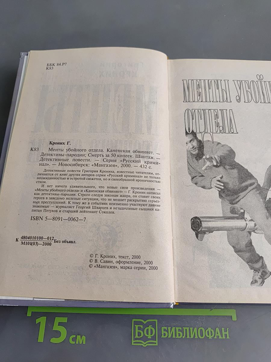Менты убойного отдела
