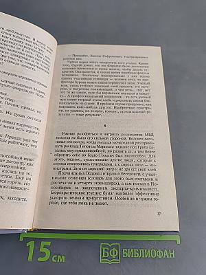 Менты убойного отдела