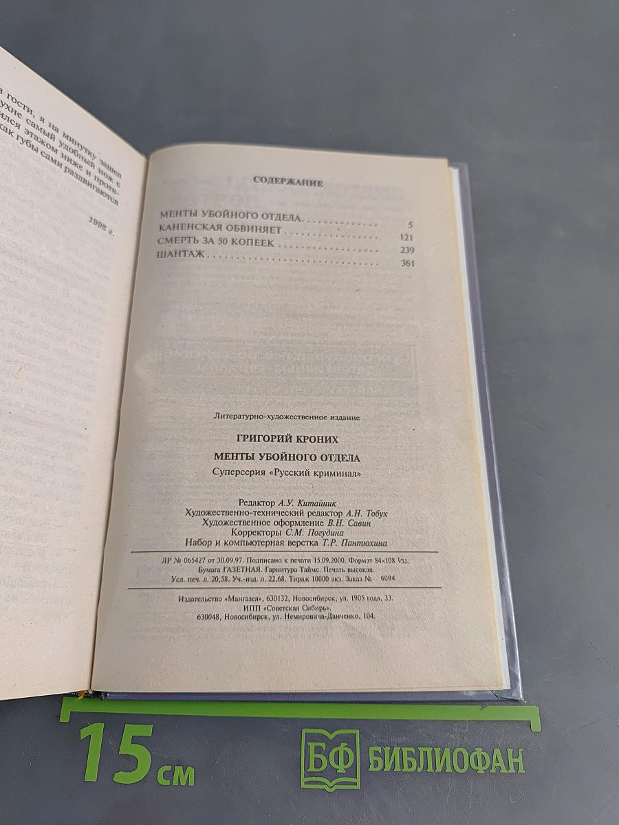 Менты убойного отдела