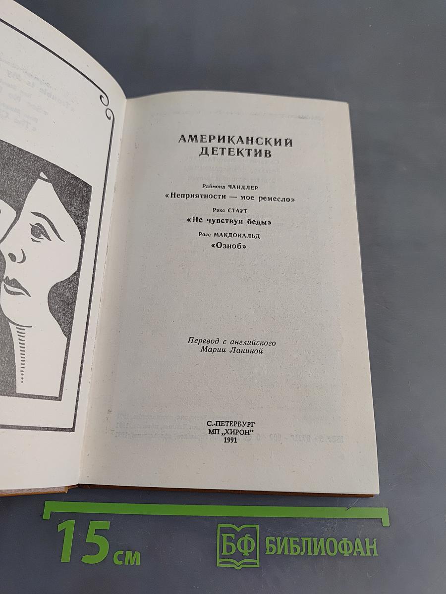 Американский детектив