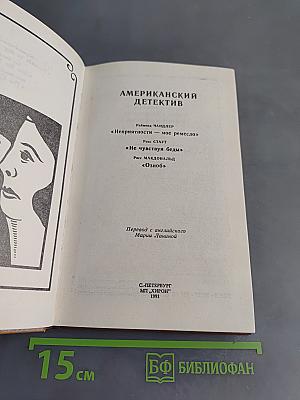 Американский детектив