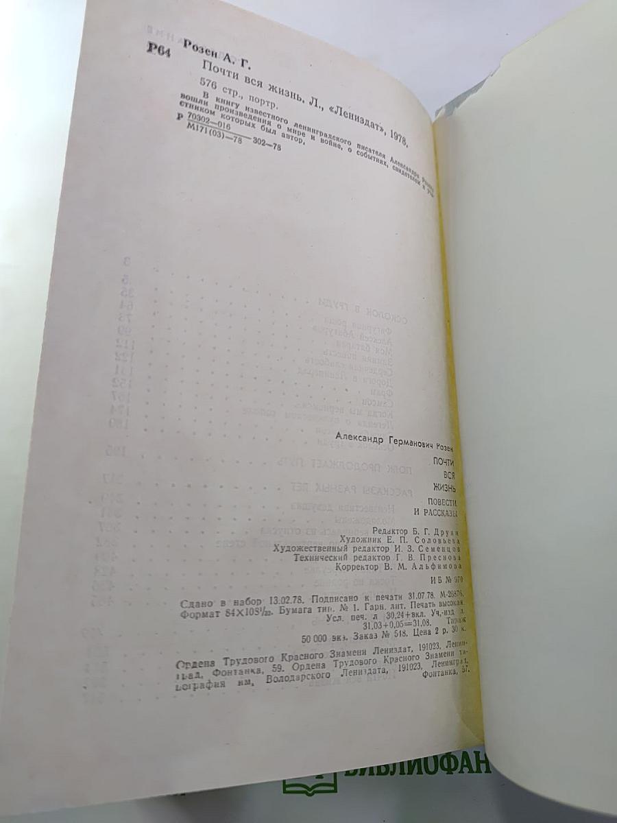 Почти вся жизнь