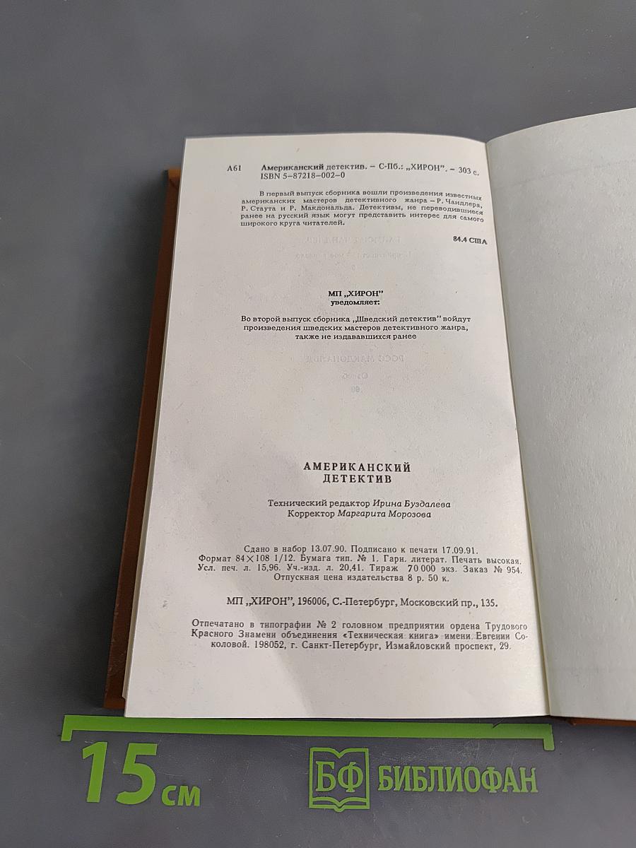 Американский детектив