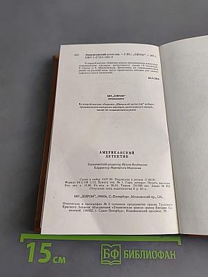 Американский детектив