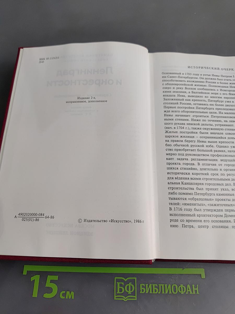 Ленинград и окрестности