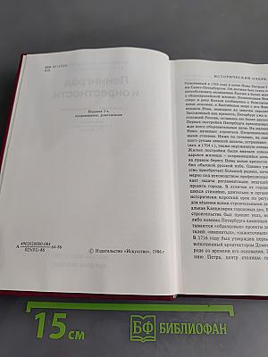 Ленинград и окрестности