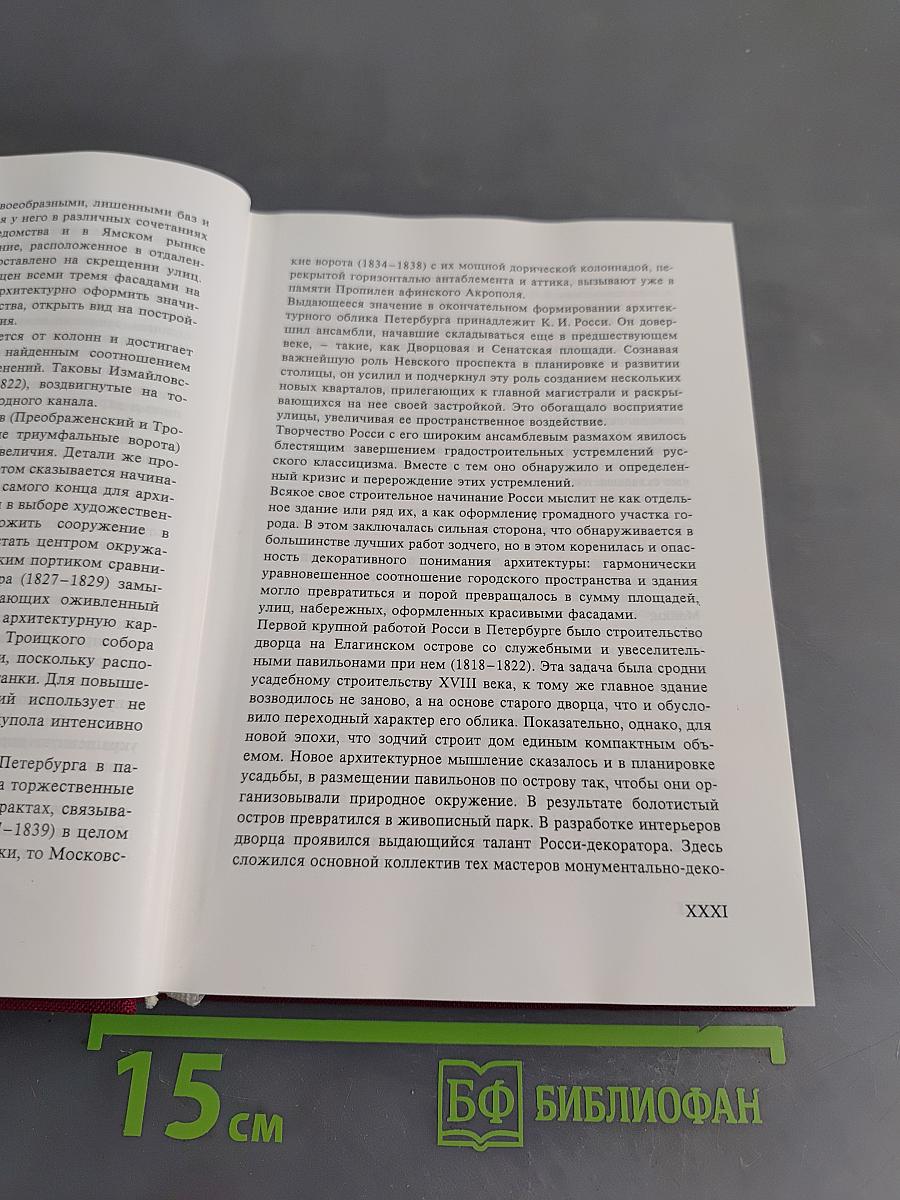 Ленинград и окрестности