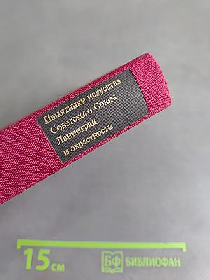 Ленинград и окрестности