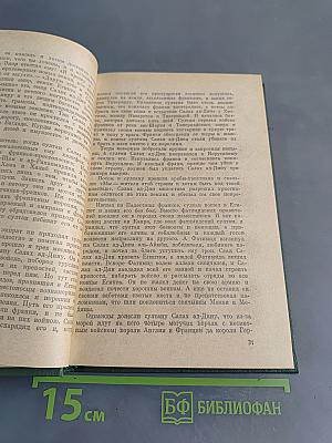 Жизнеописание султана аз-Захира Бейбарса