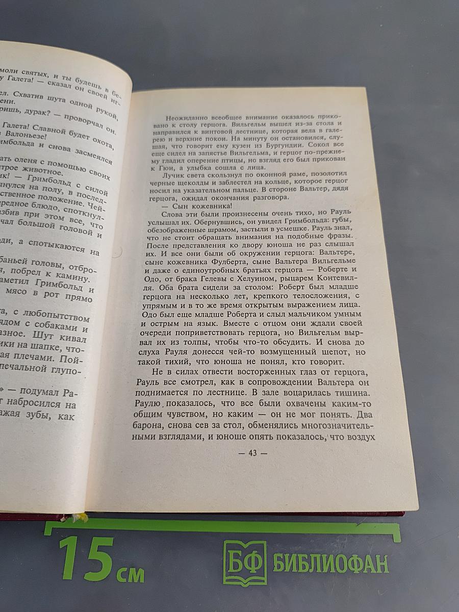 Вильгельм Завоеватель