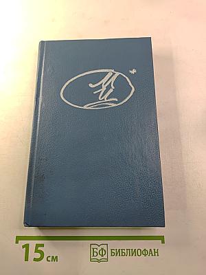 Марина Цветаева. Стихотворения. Пьесы