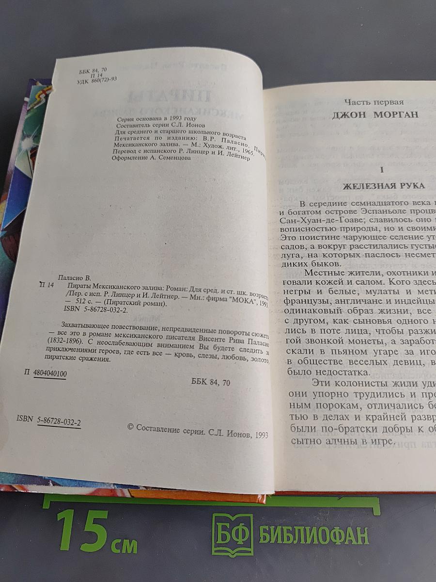 Пираты Мексиканского залива