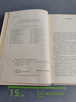 Машинопись и основы современного делопроизводства
