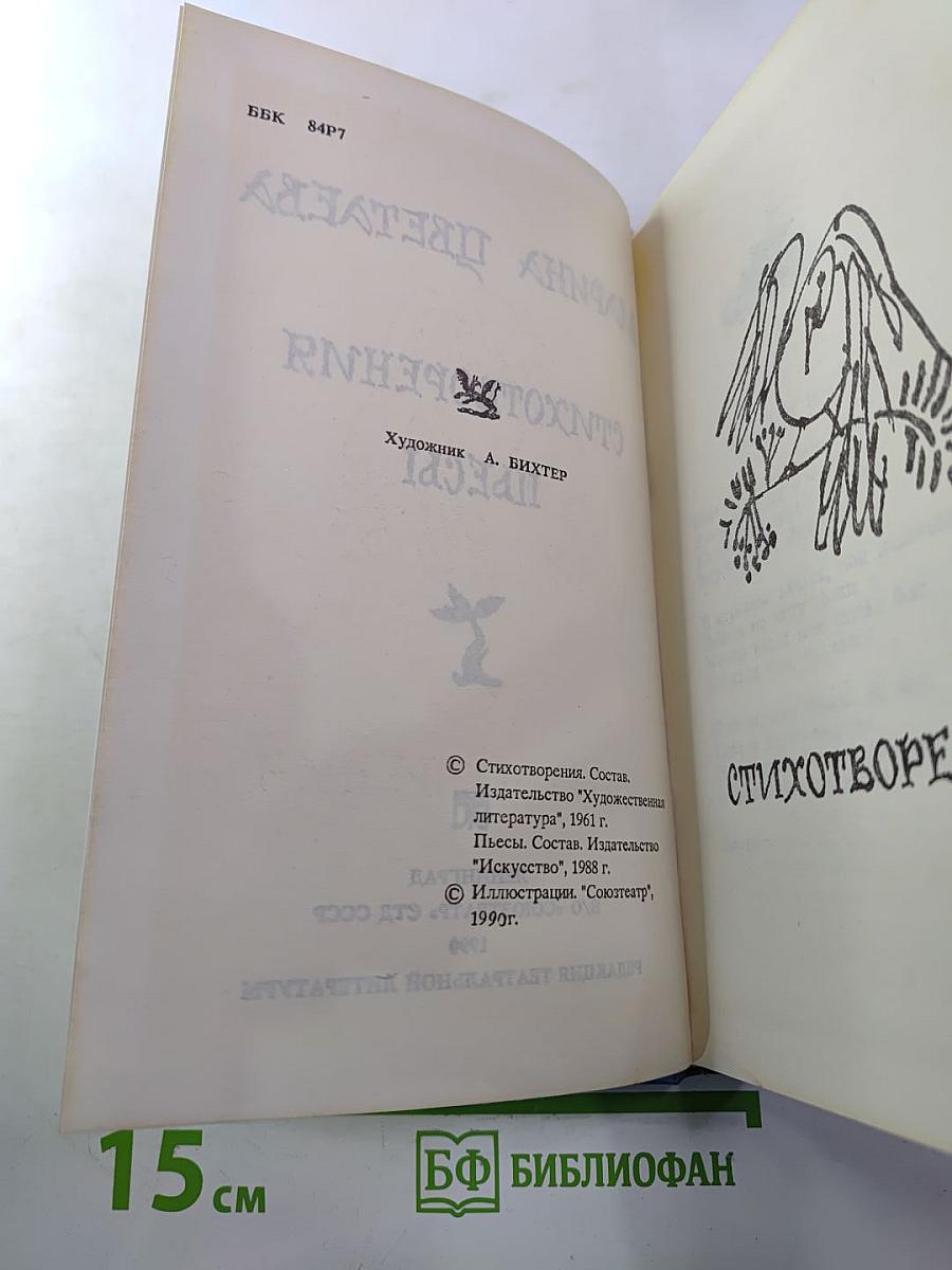 Марина Цветаева. Стихотворения. Пьесы