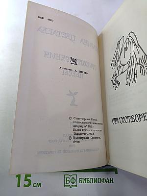 Марина Цветаева. Стихотворения. Пьесы