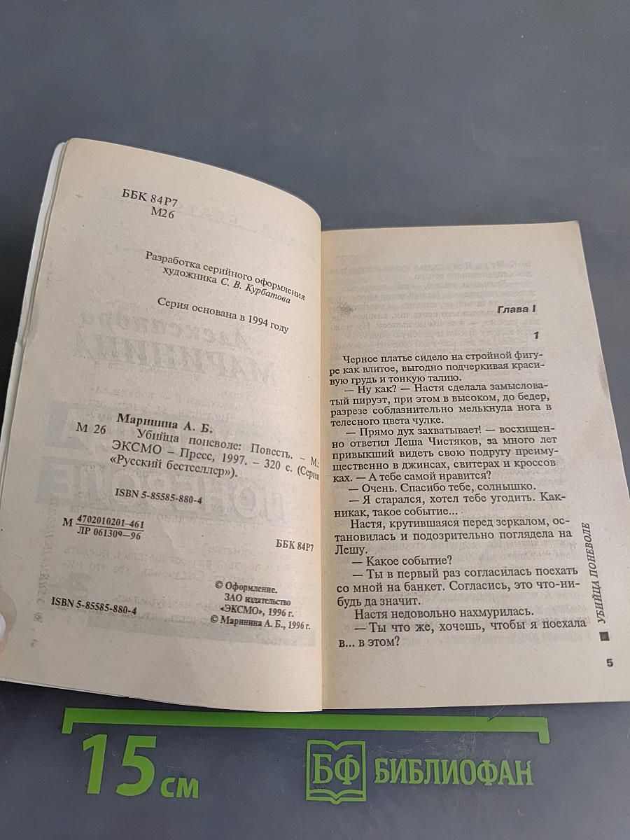 Убийца поневоле