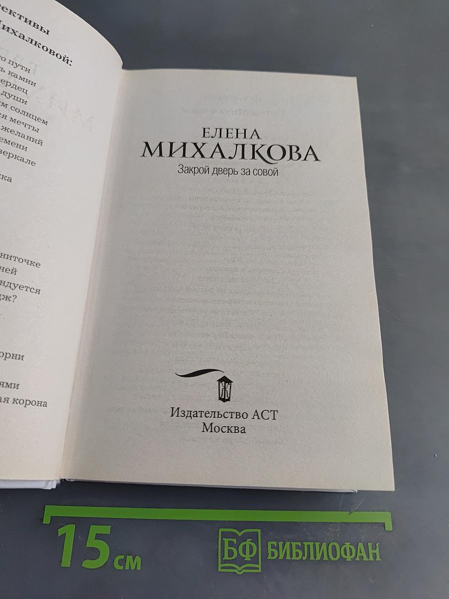 Закрой дверь за собой