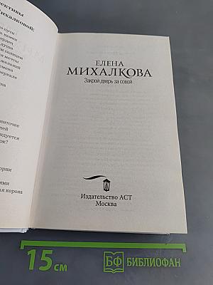 Закрой дверь за собой