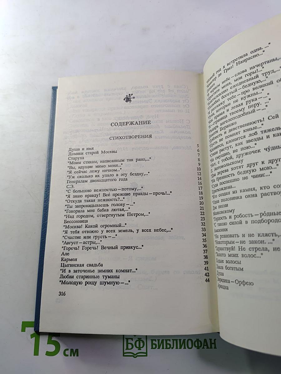 Марина Цветаева. Стихотворения. Пьесы