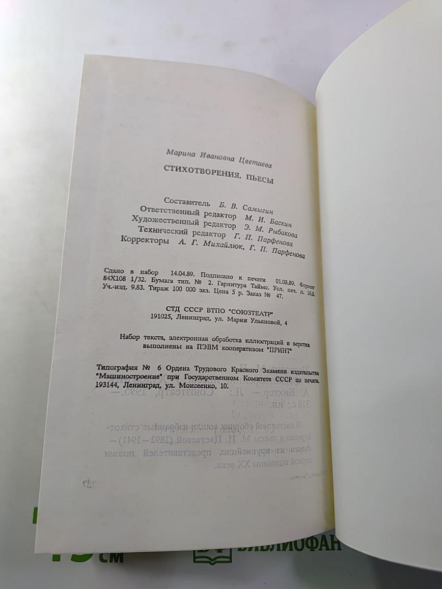 Марина Цветаева. Стихотворения. Пьесы