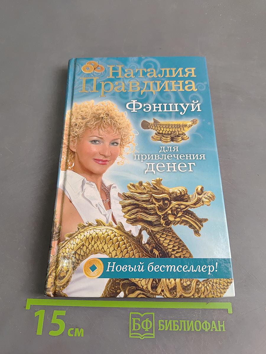 Фэншуй для привлечения денег