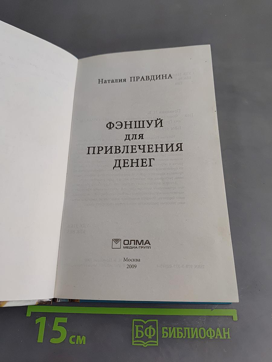 Фэншуй для привлечения денег