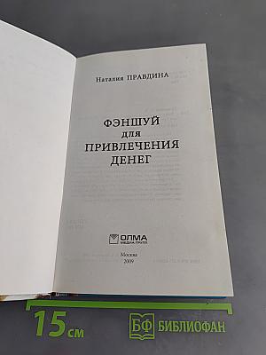 Фэншуй для привлечения денег