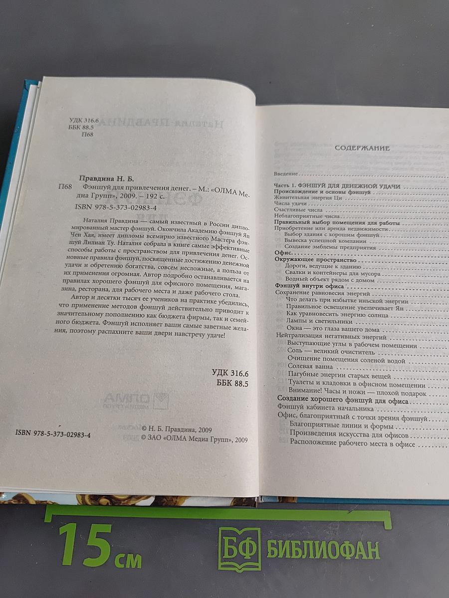 Фэншуй для привлечения денег